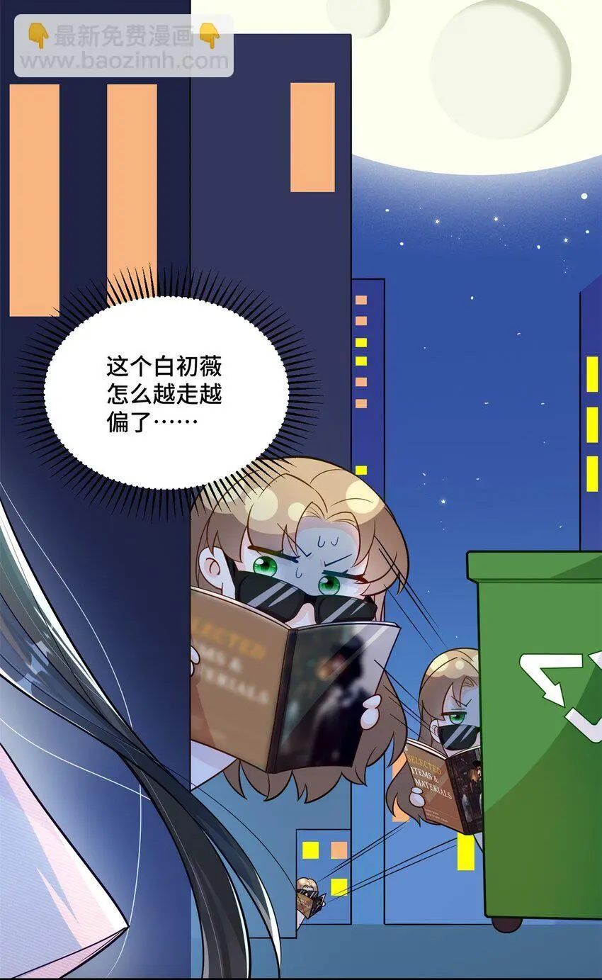 38 你的美人计不到位哦 第23页