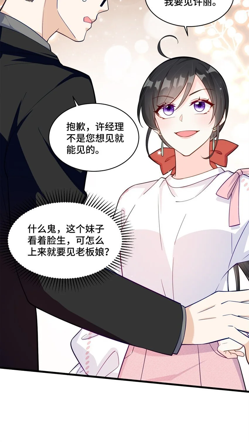 38 你的美人计不到位哦 第30页