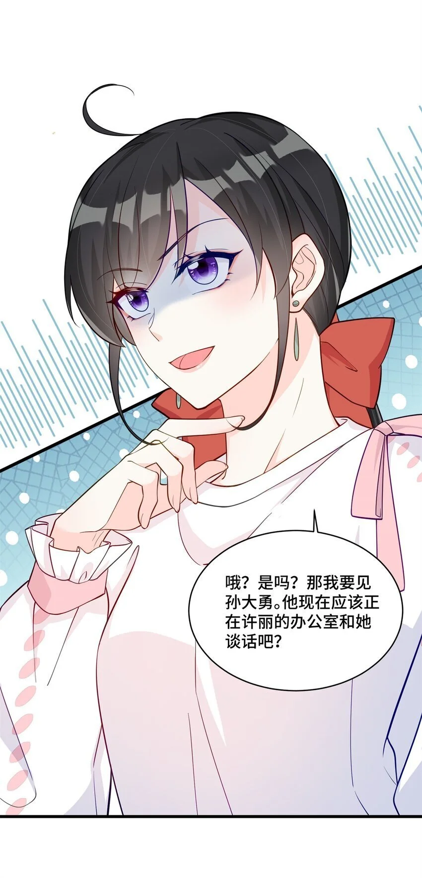 38 你的美人计不到位哦 第31页