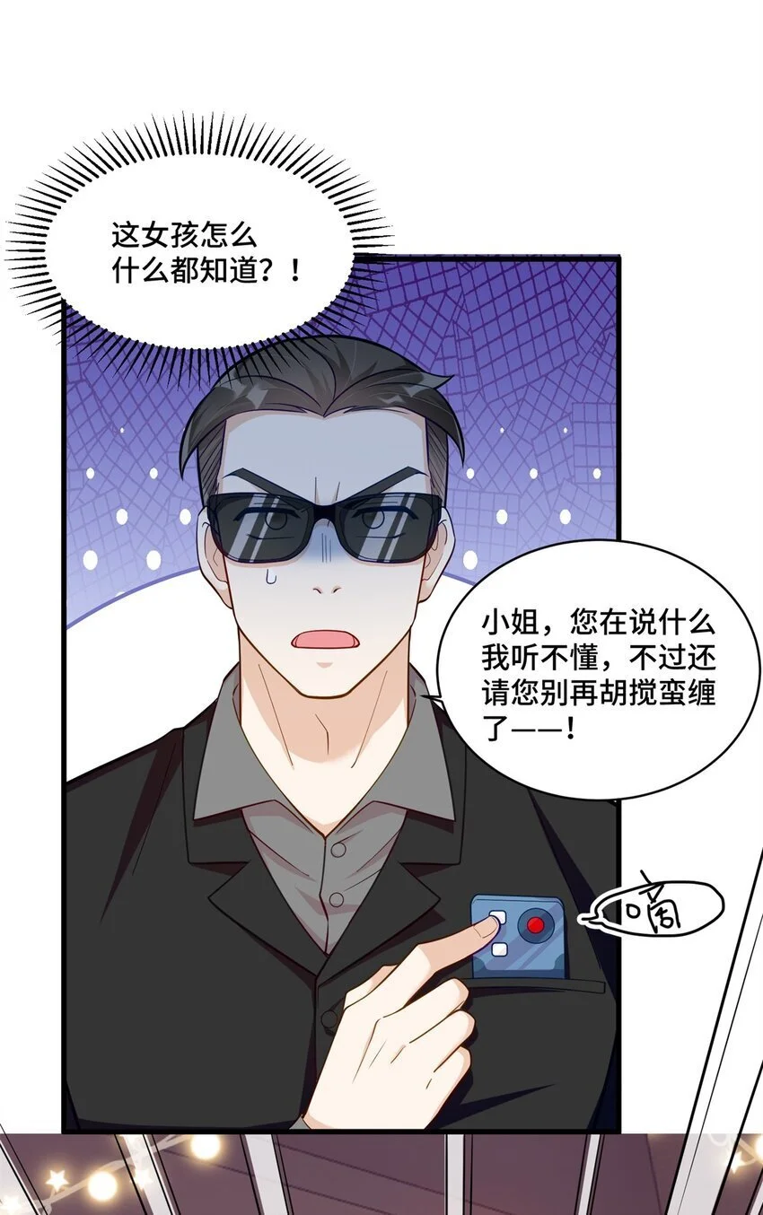 38 你的美人计不到位哦 第32页