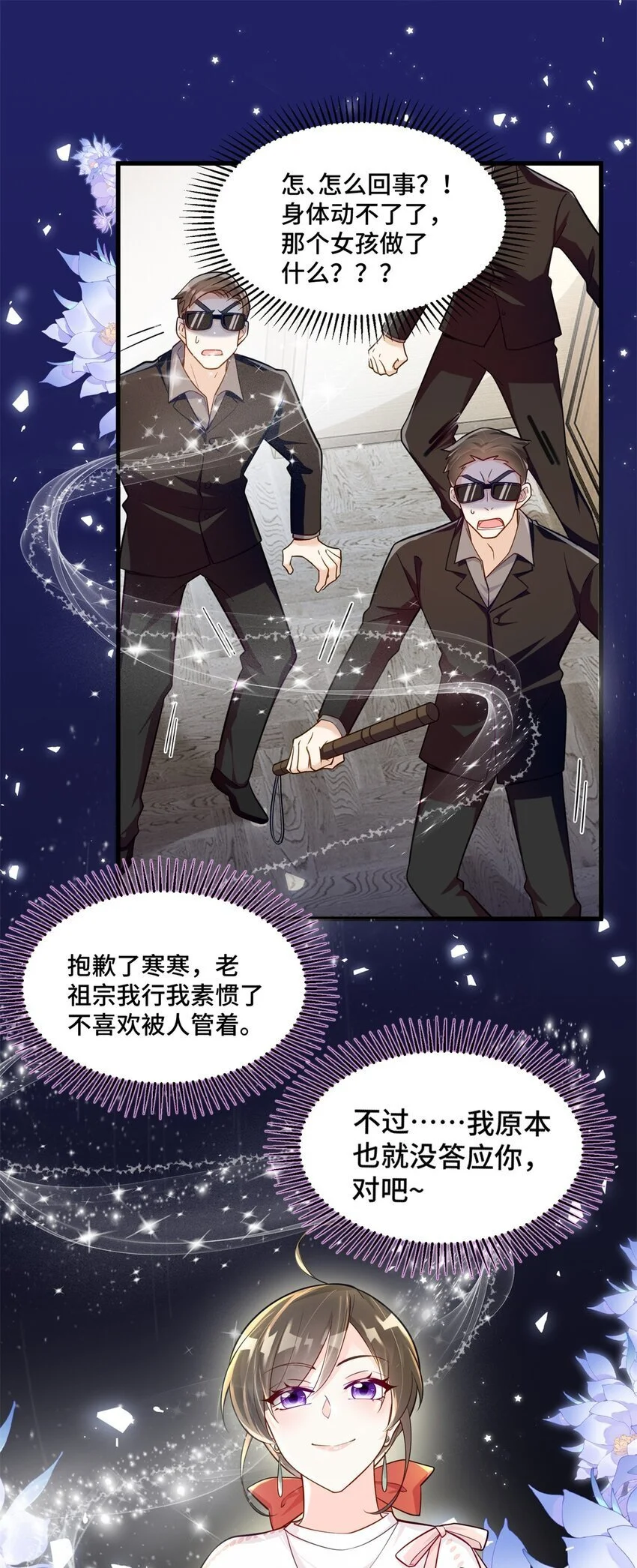 38 你的美人计不到位哦 第35页
