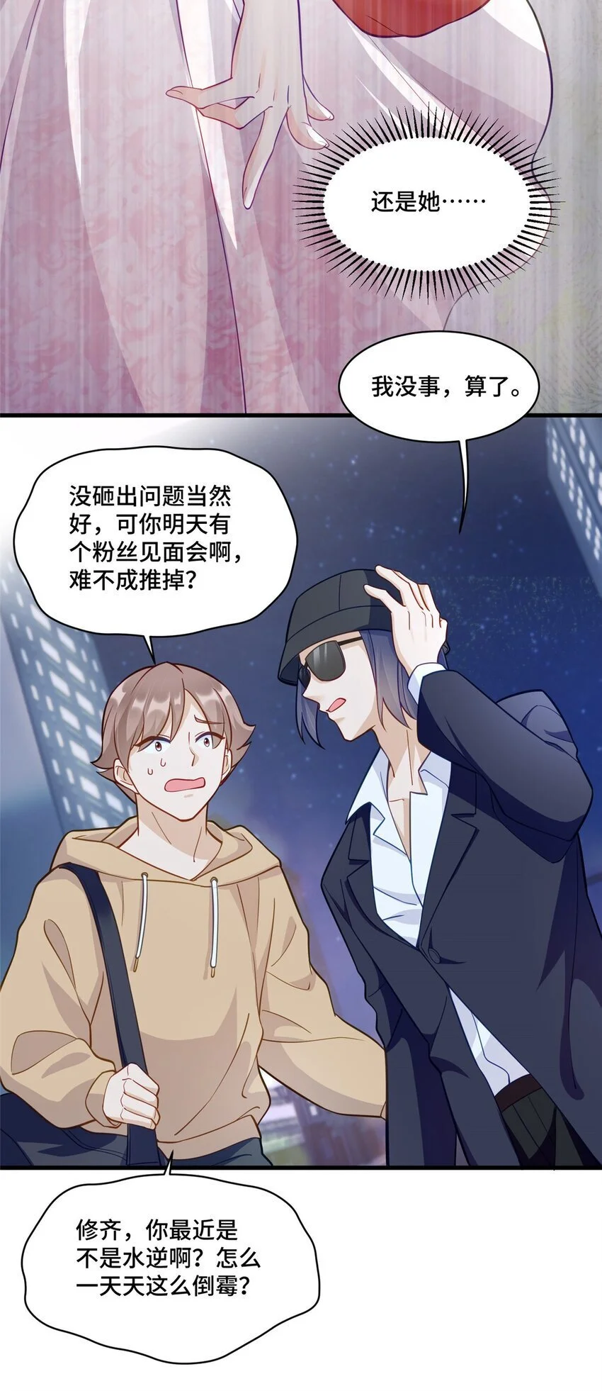 40 莫非他前世是唐僧？ 第12页