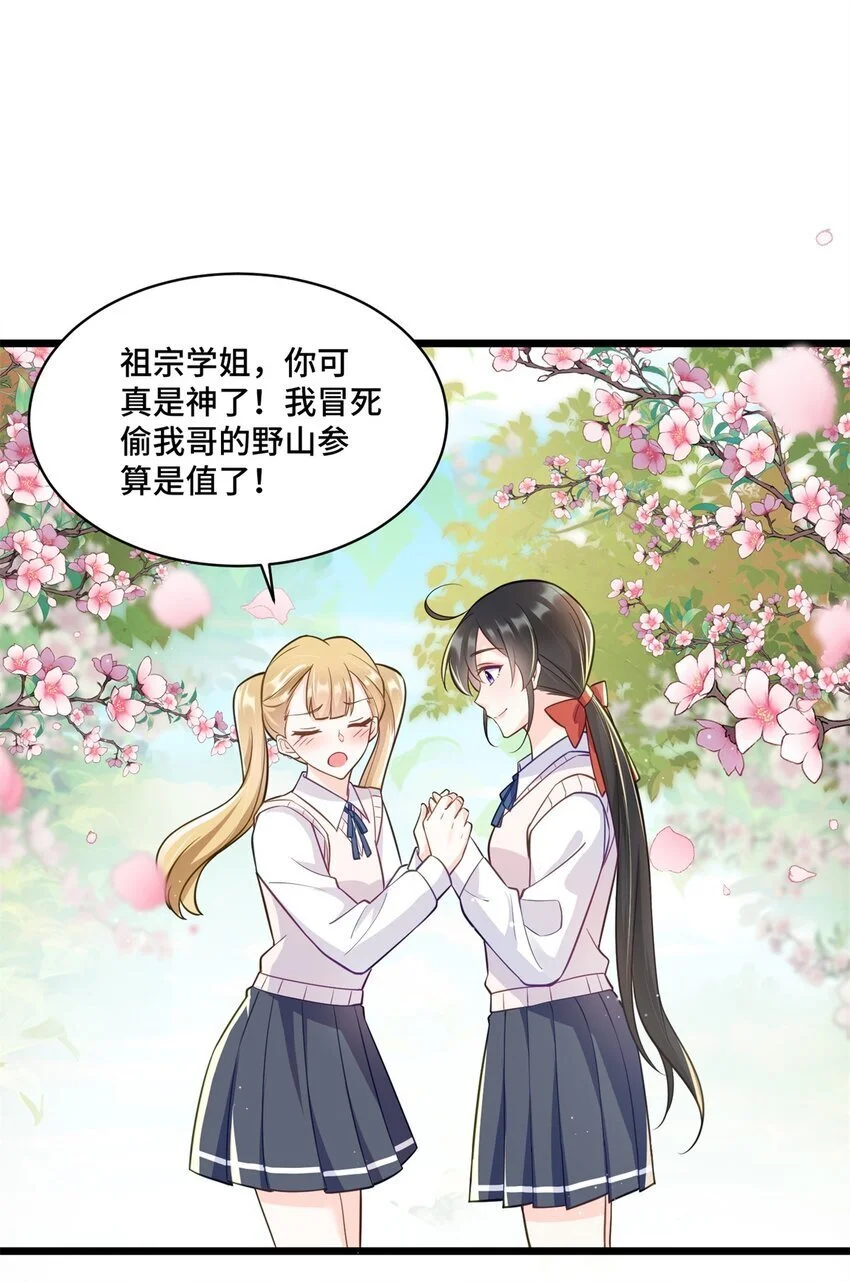 41 你炫耀个屁啊 第7页