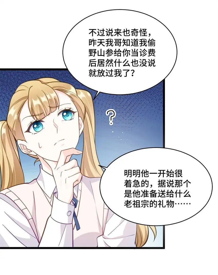 41 你炫耀个屁啊 第8页