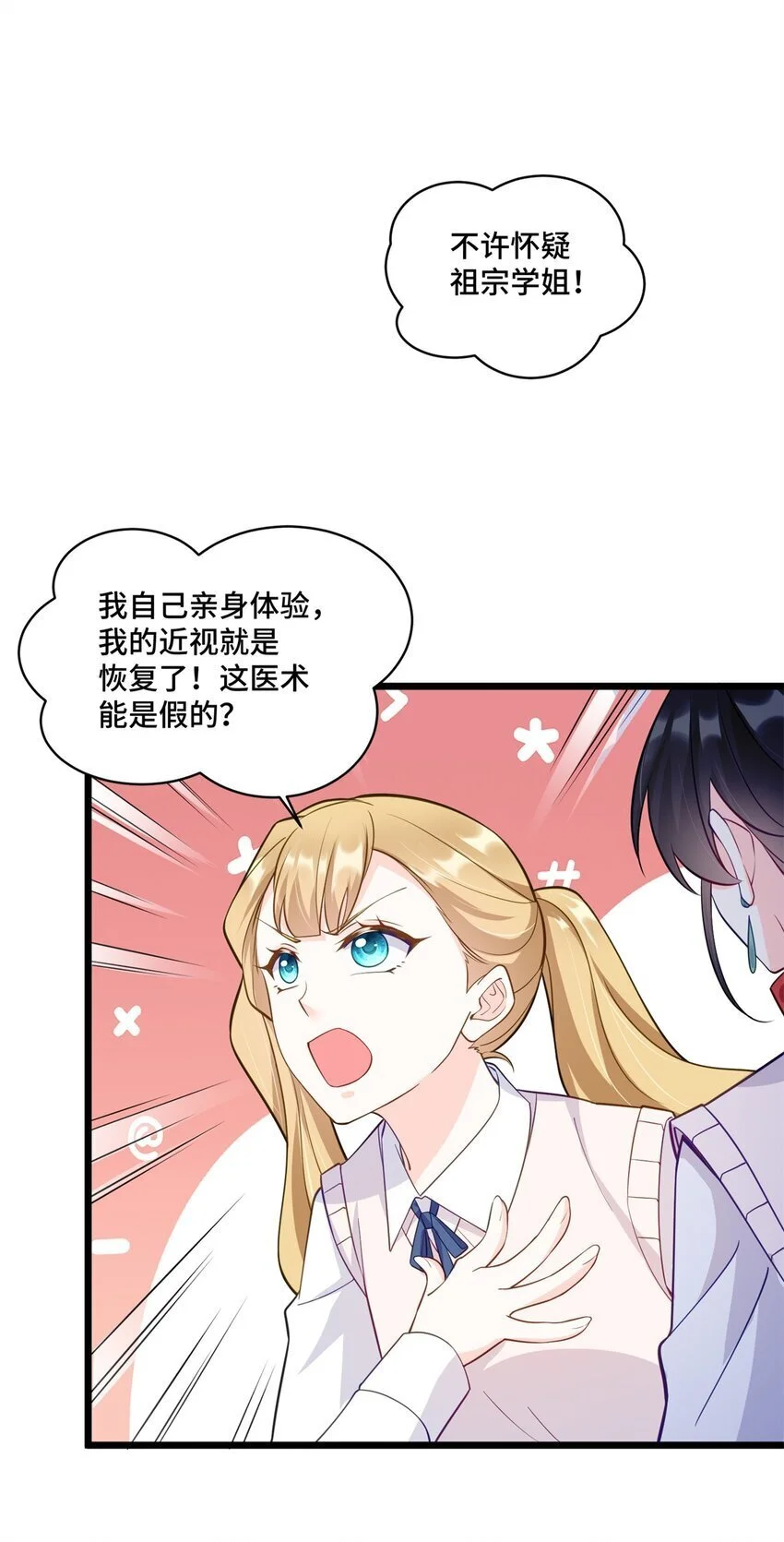41 你炫耀个屁啊 第14页