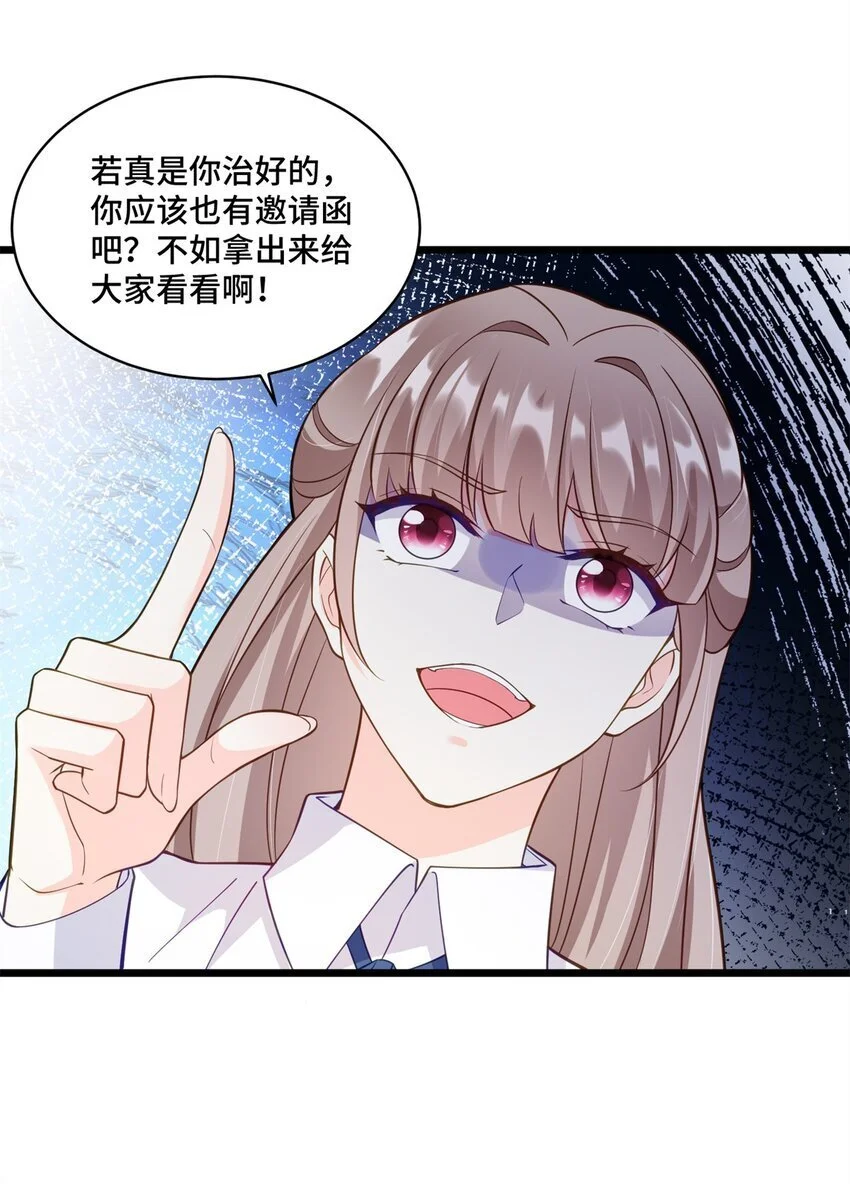 41 你炫耀个屁啊 第24页