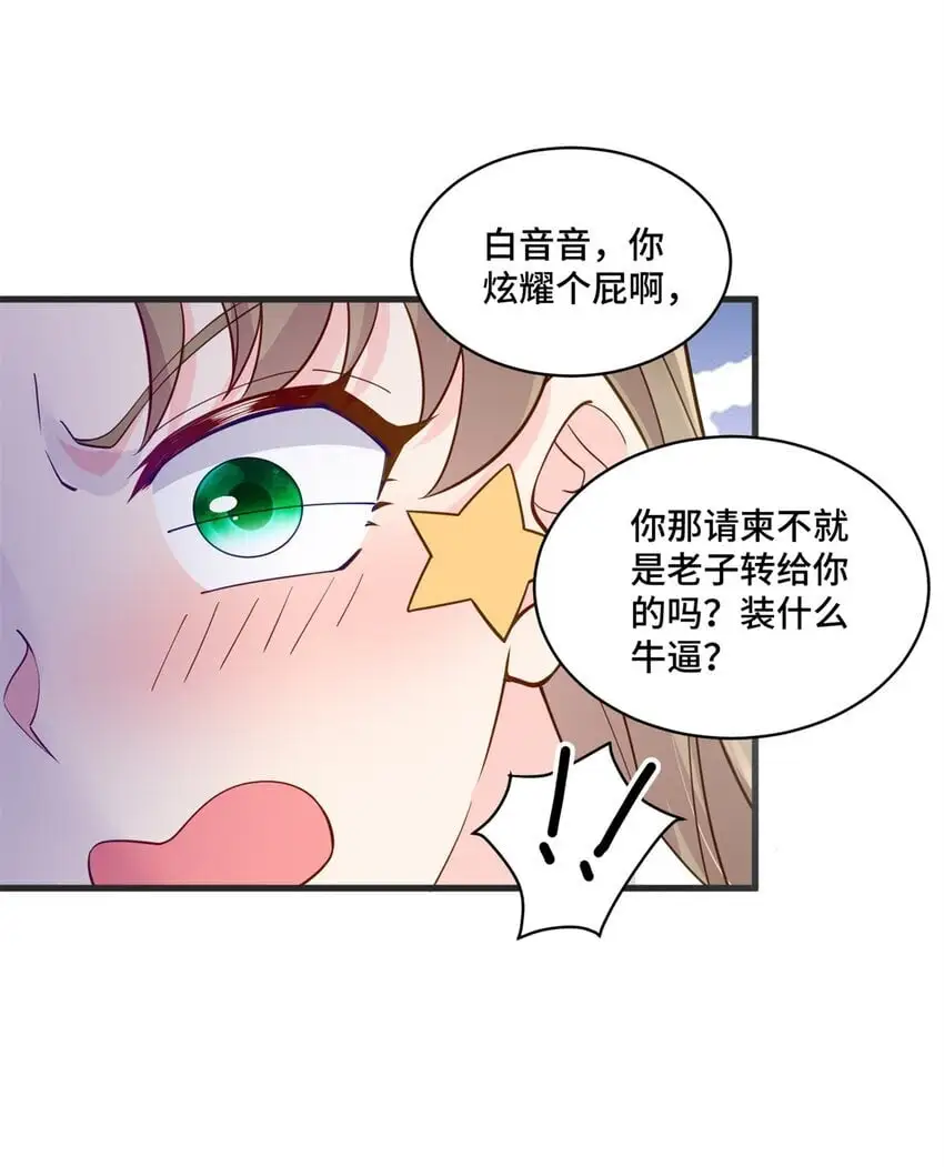41 你炫耀个屁啊 第32页