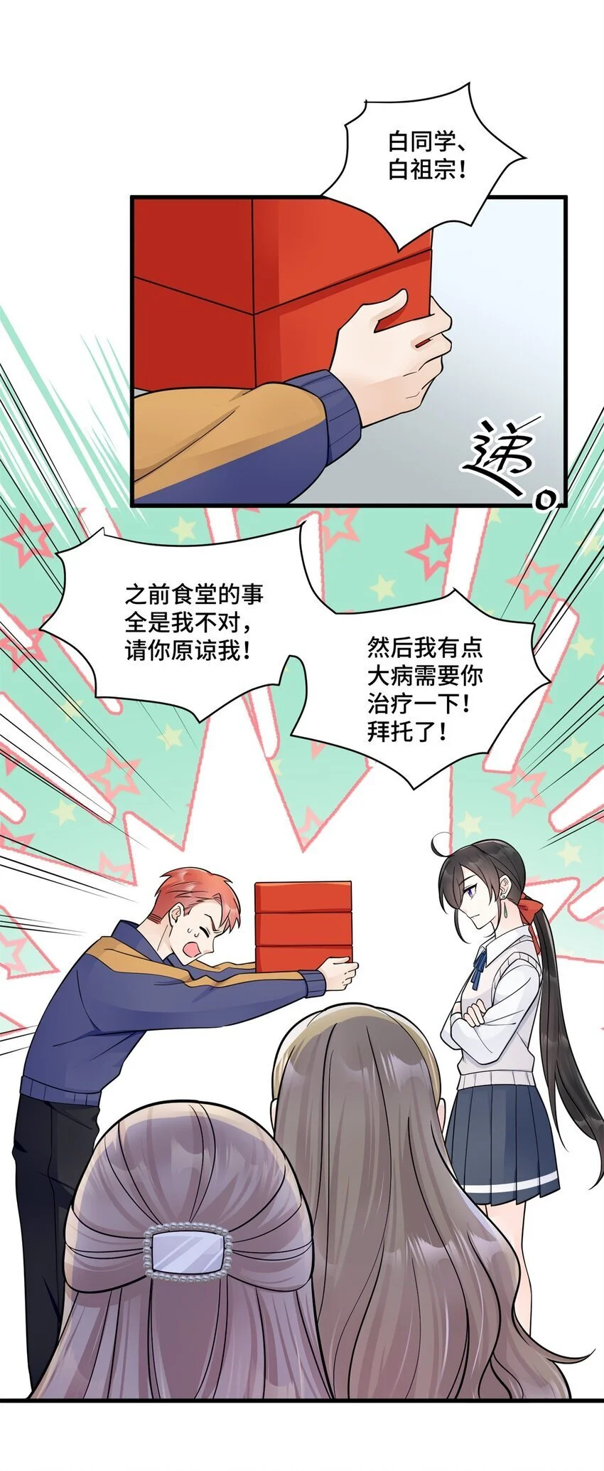 42 和尚总比太监好 第3页