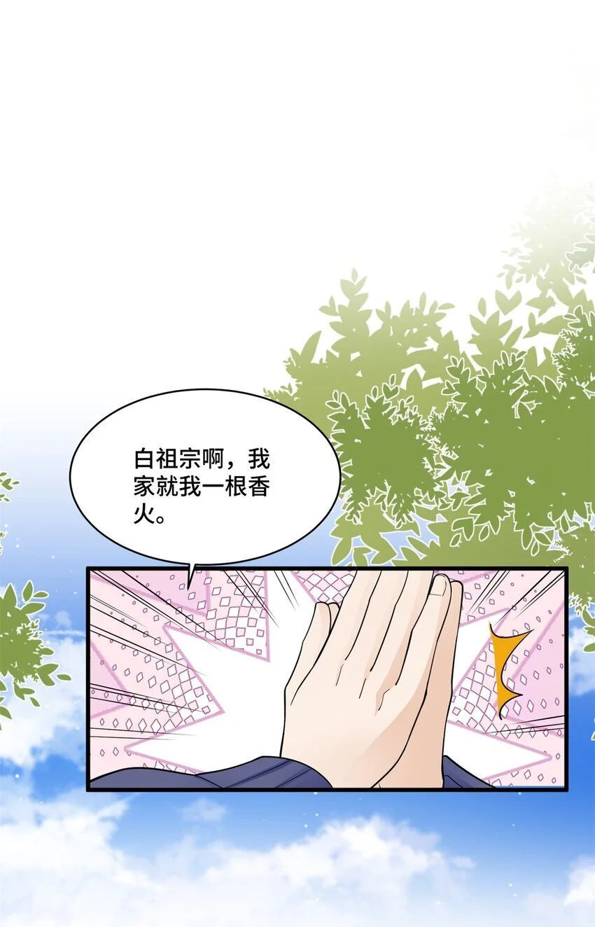 42 和尚总比太监好 第8页
