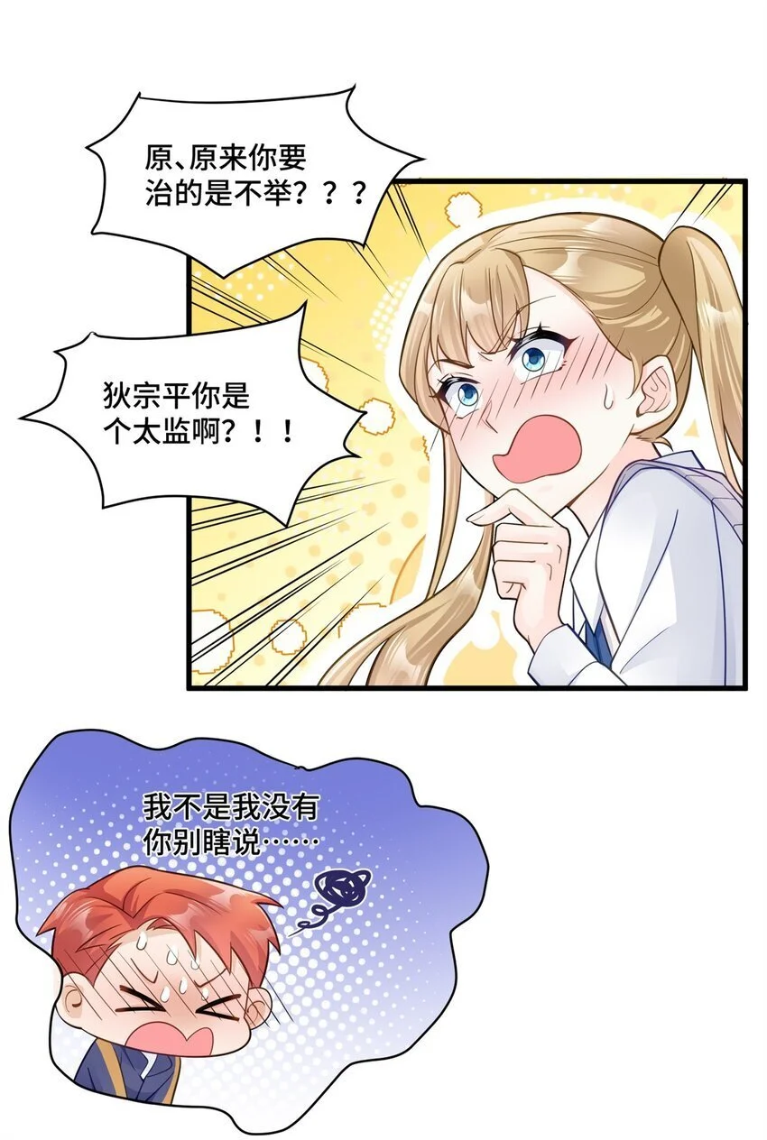 42 和尚总比太监好 第10页
