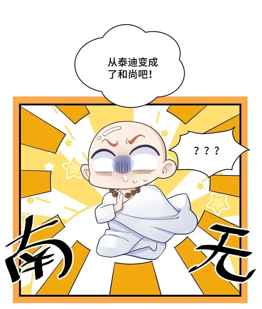 42 和尚总比太监好 第14页