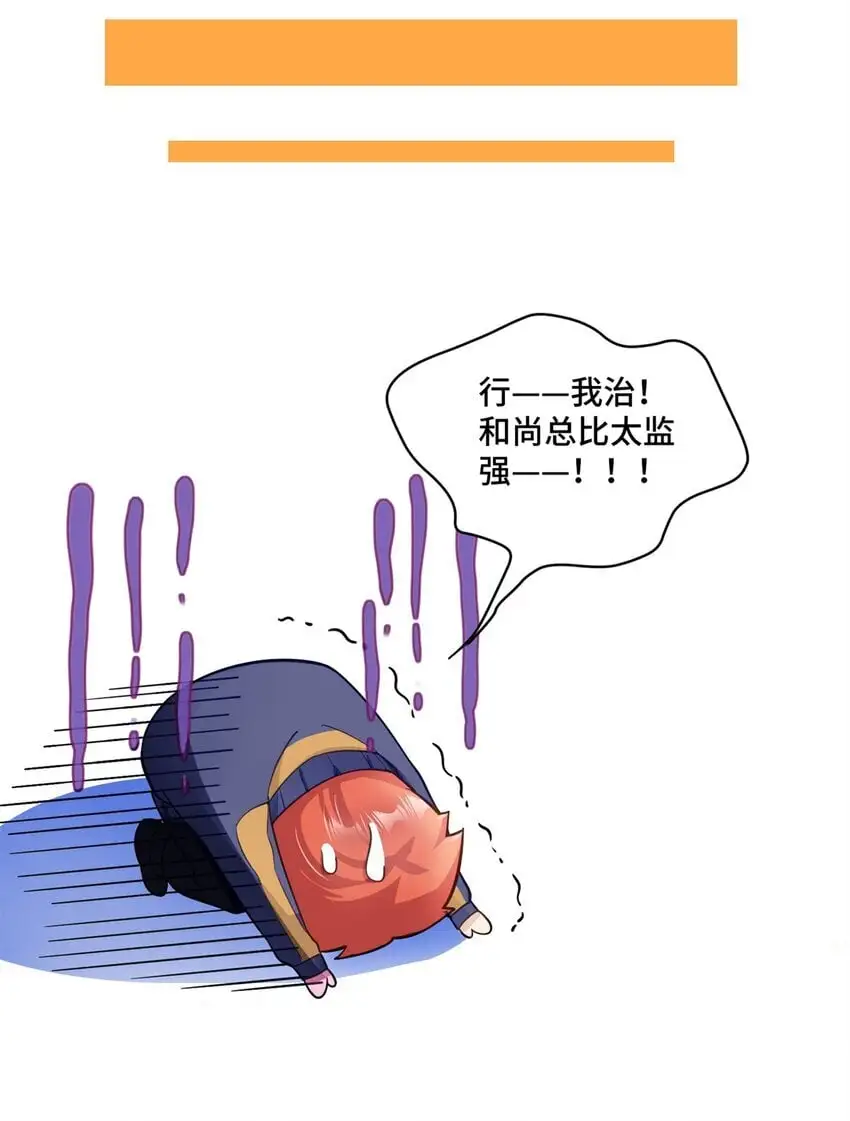 42 和尚总比太监好 第15页