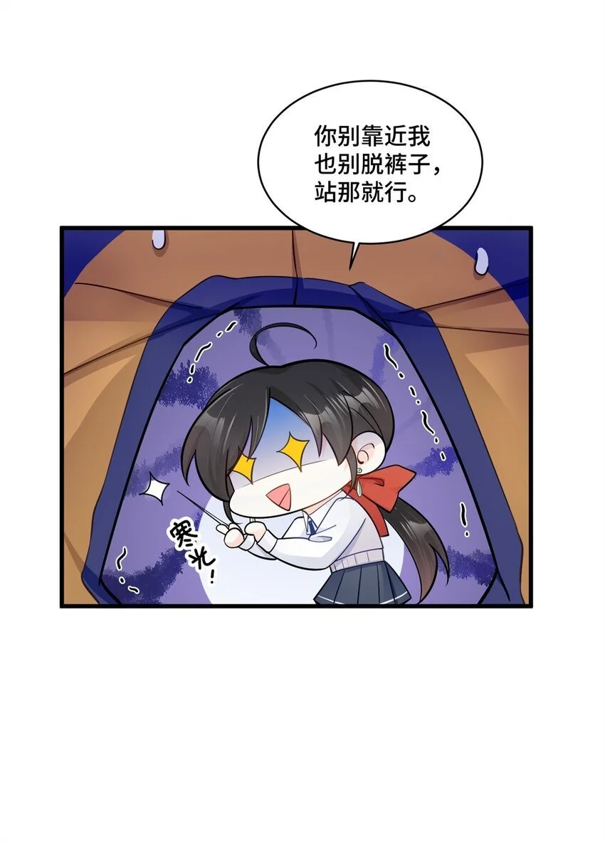 42 和尚总比太监好 第17页
