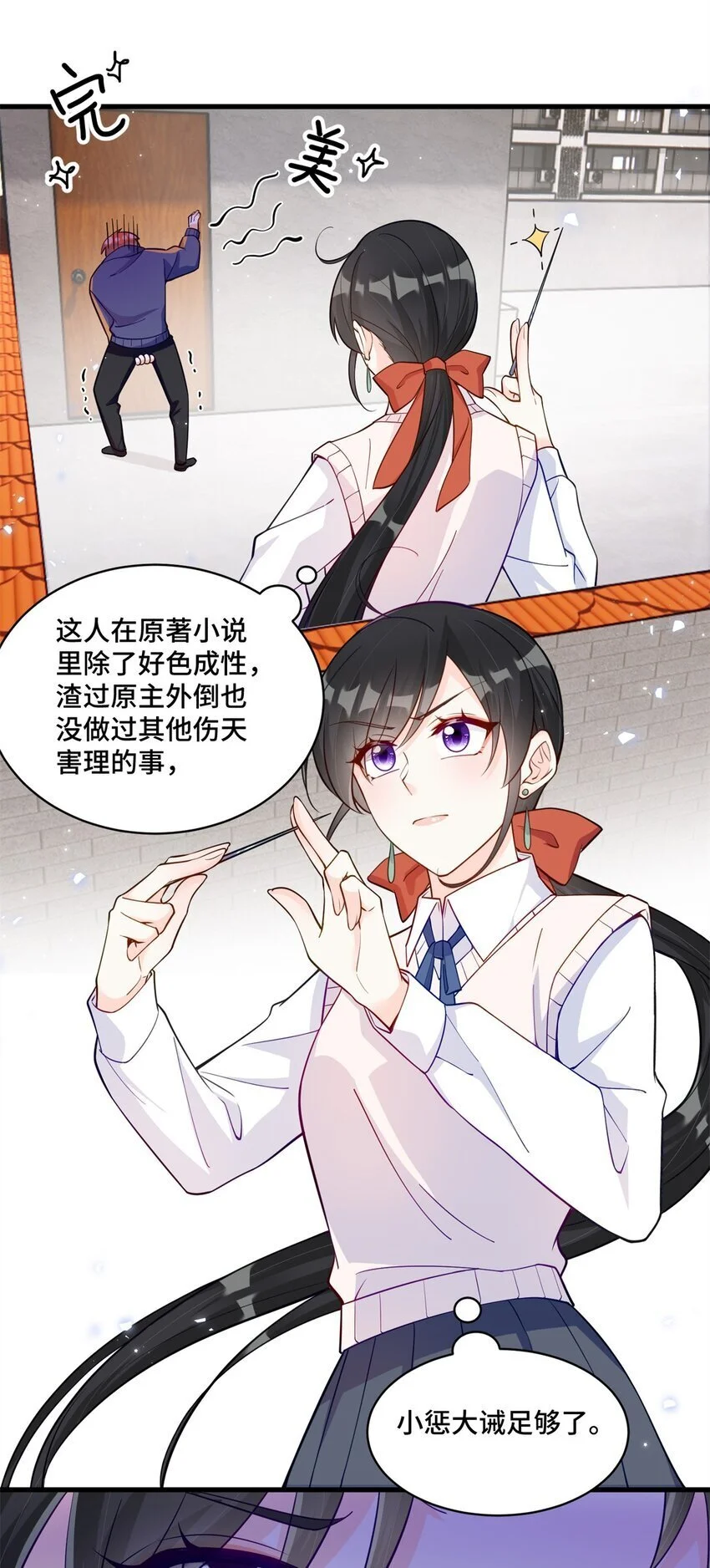 42 和尚总比太监好 第20页