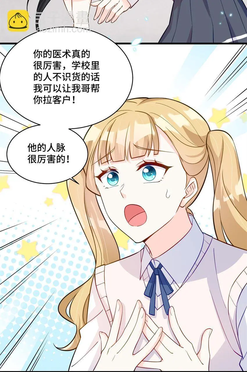 42 和尚总比太监好 第27页