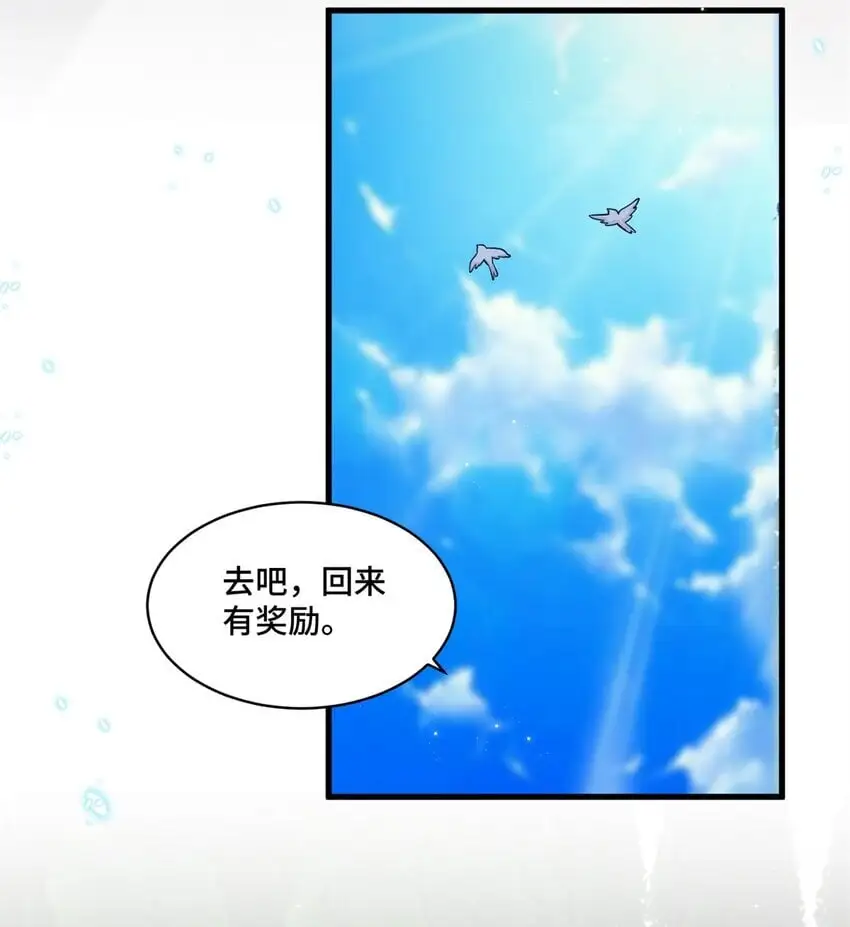 42 和尚总比太监好 第29页