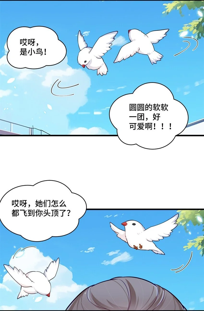 42 和尚总比太监好 第32页