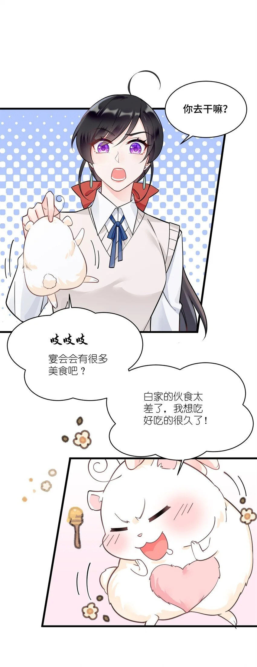 43 老祖宗带你见世面 第5页