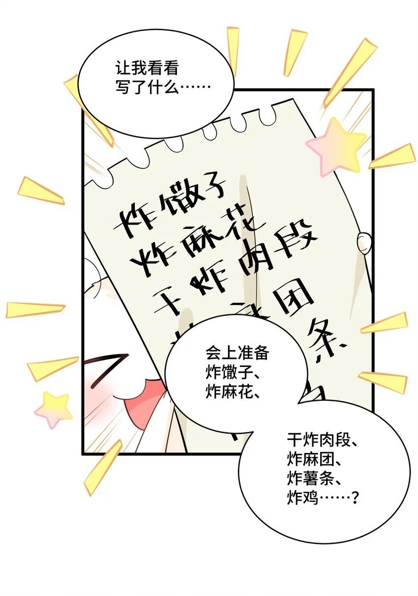43 老祖宗带你见世面 第9页