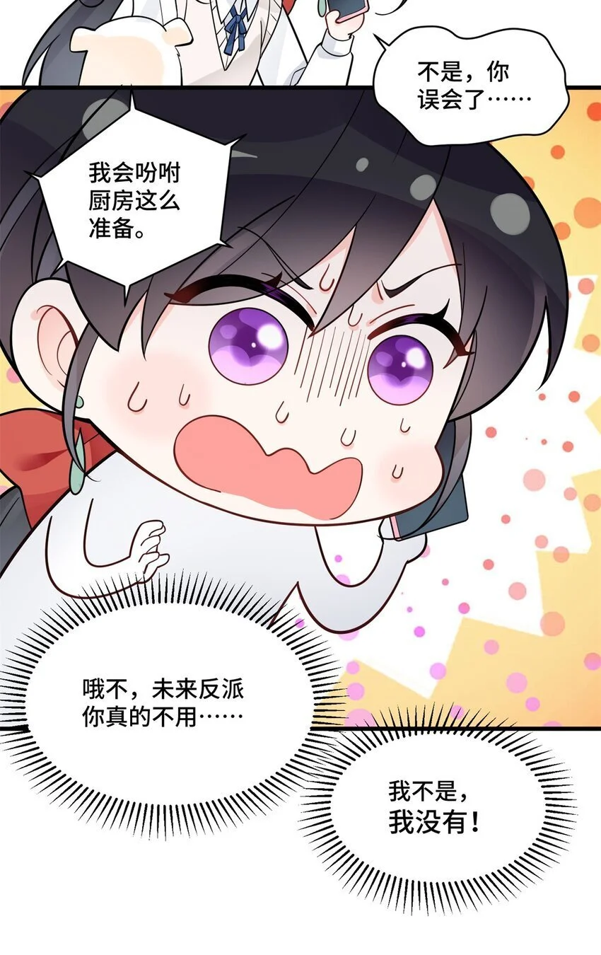 43 老祖宗带你见世面 第11页