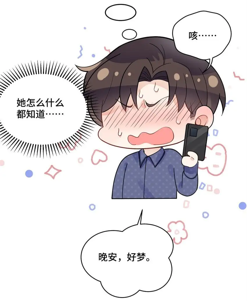 43 老祖宗带你见世面 第17页