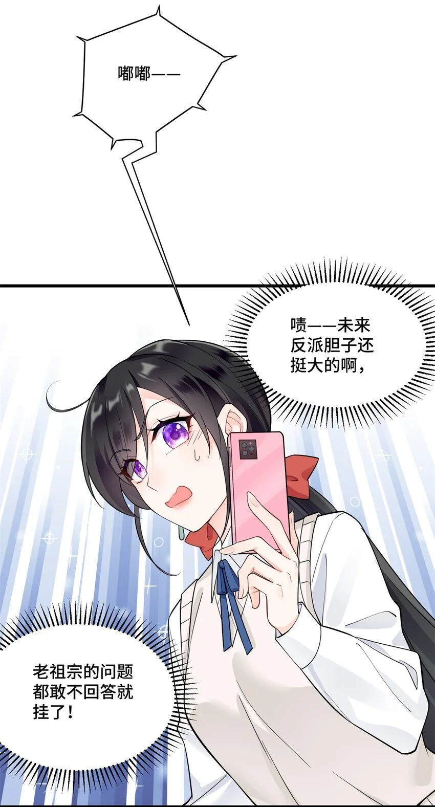 43 老祖宗带你见世面 第18页