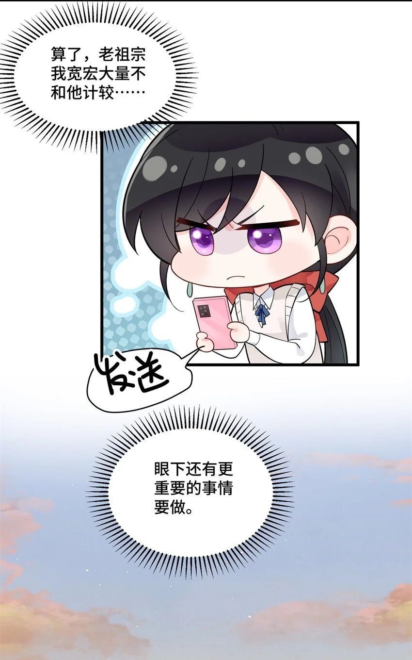 43 老祖宗带你见世面 第19页