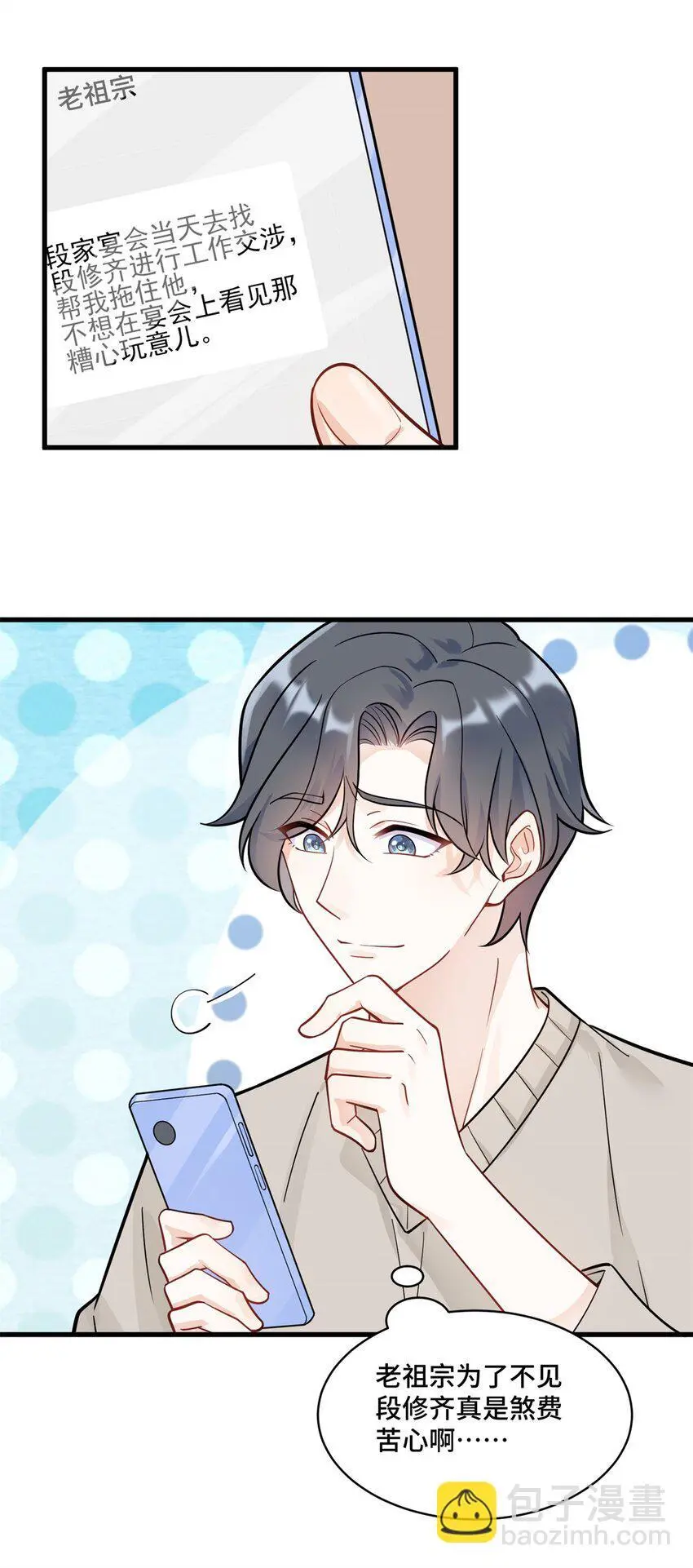 43 老祖宗带你见世面 第26页