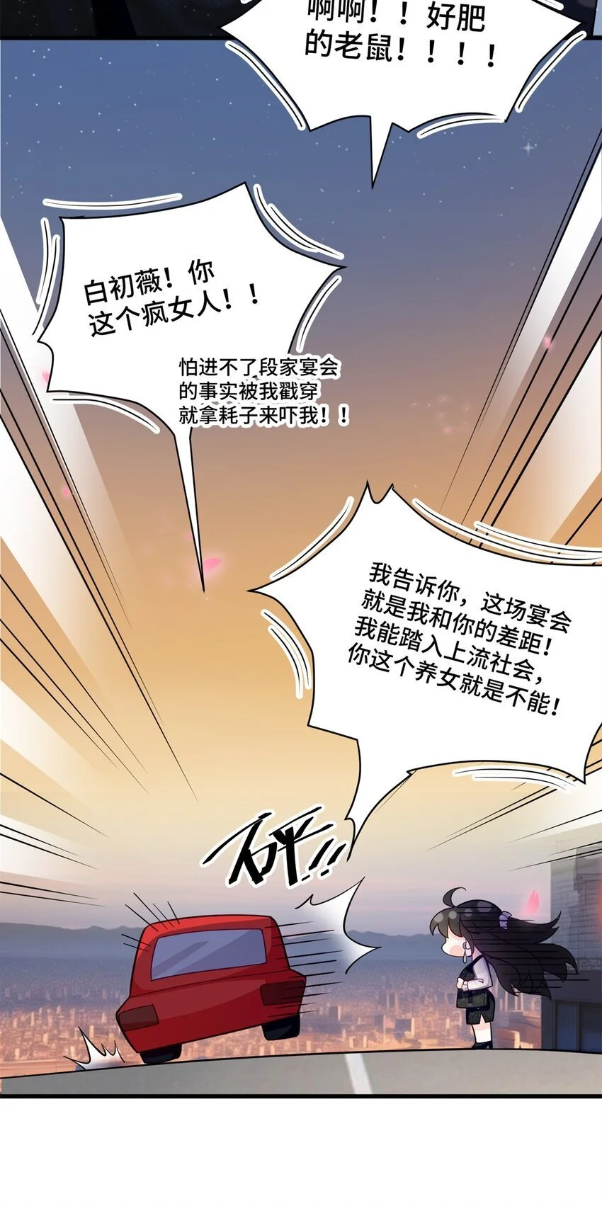 43 老祖宗带你见世面 第35页