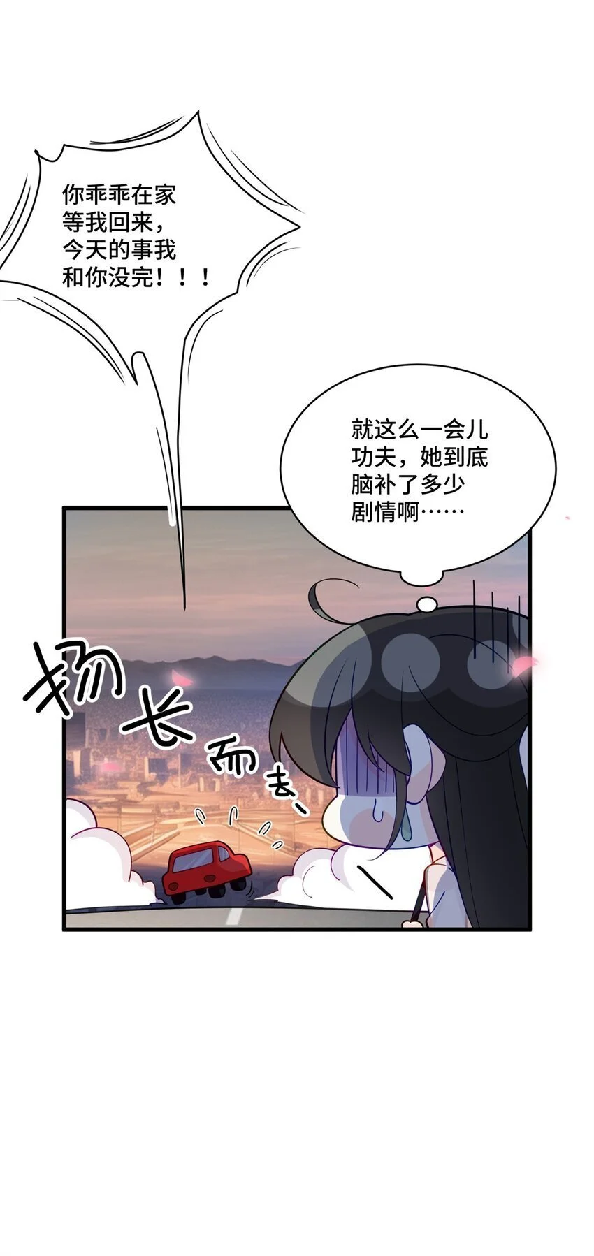 43 老祖宗带你见世面 第36页