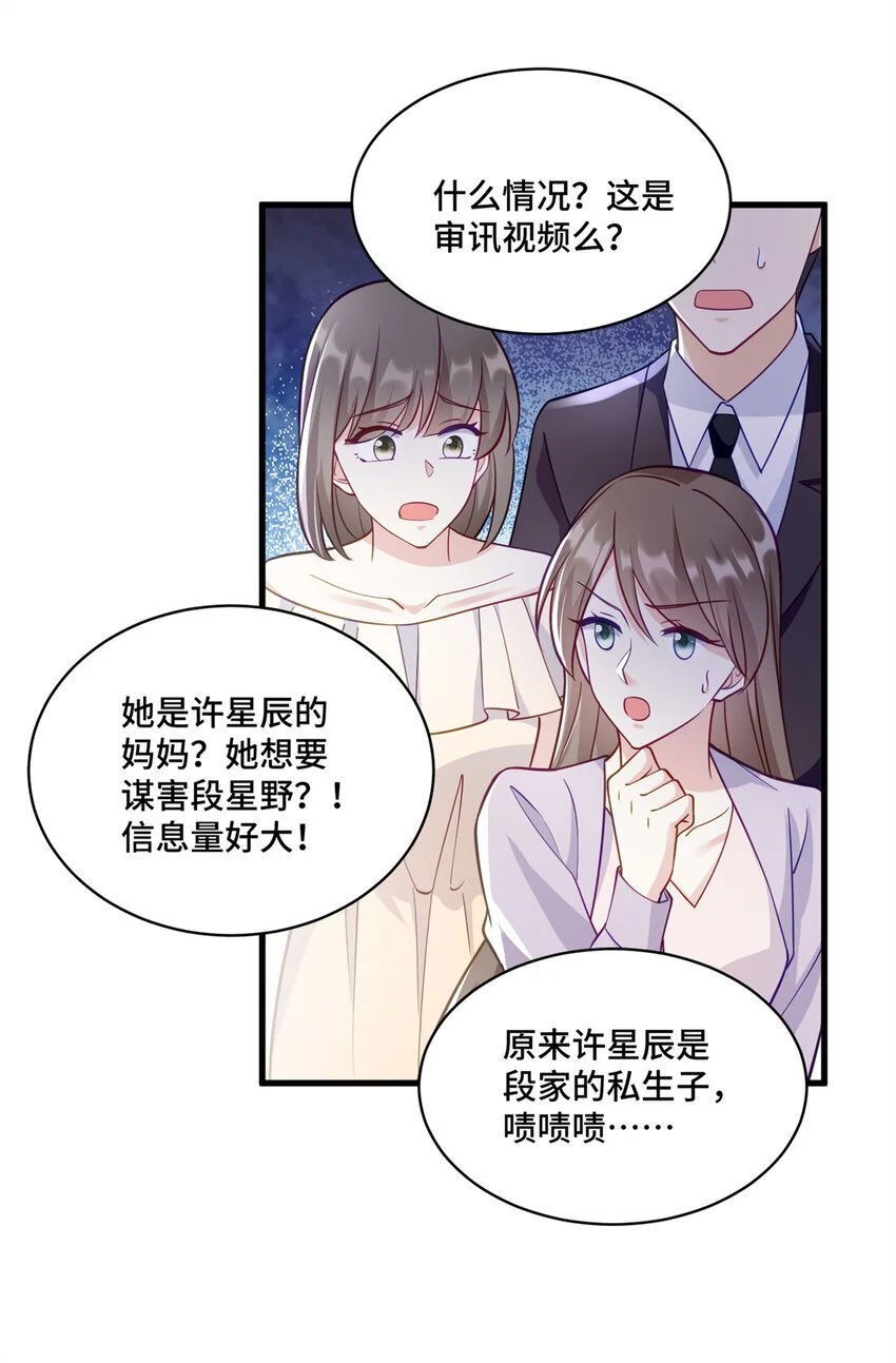 45 她怎么什么都知道 第3页