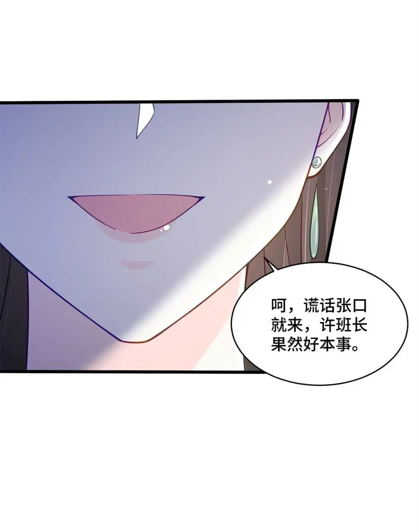 45 她怎么什么都知道 第10页