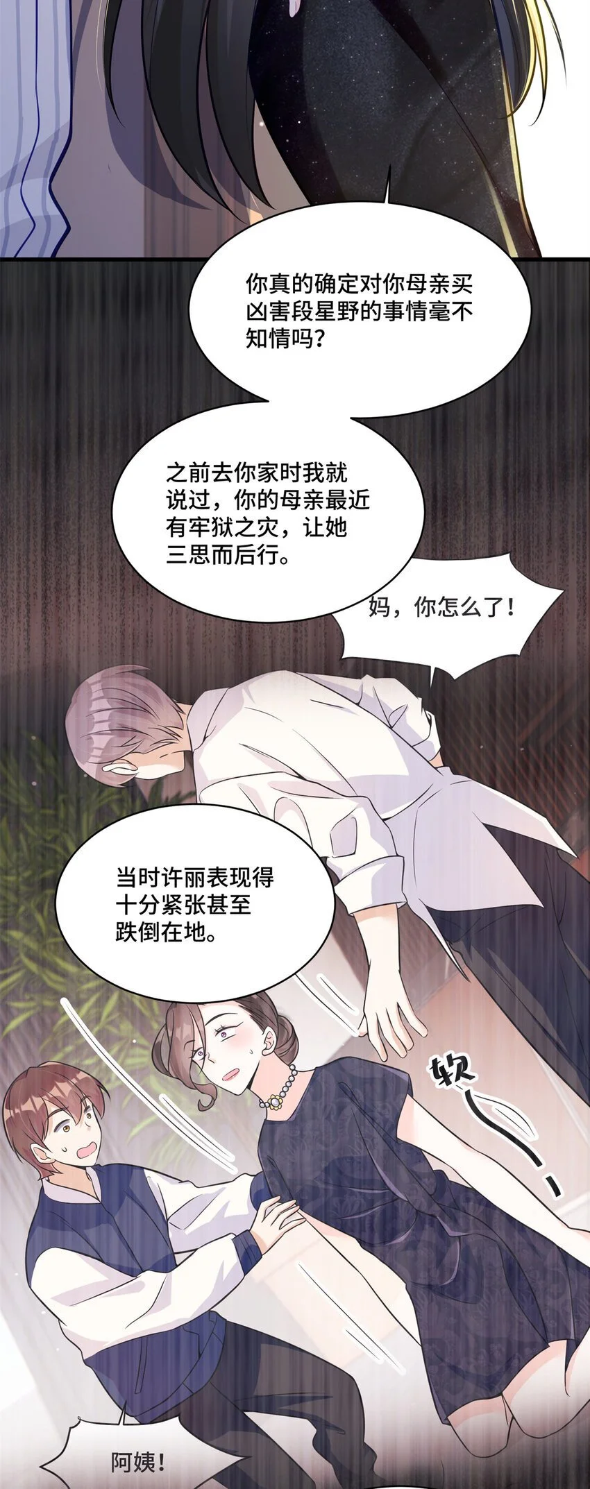 45 她怎么什么都知道 第12页