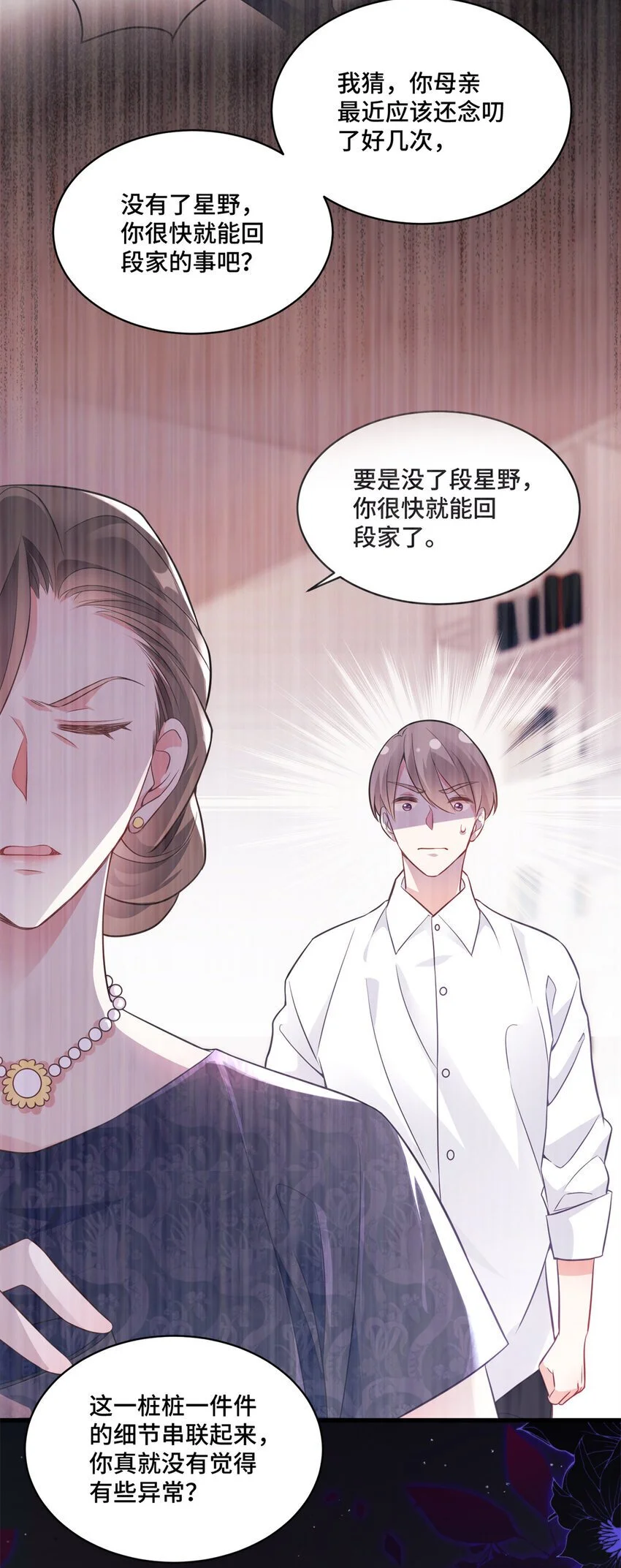 45 她怎么什么都知道 第13页