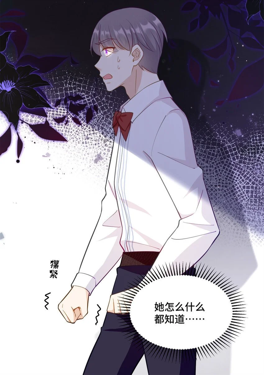 45 她怎么什么都知道 第14页