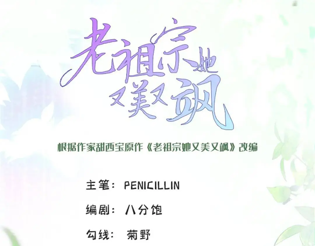 46 白初薇就是祖师爷？！ 第1页