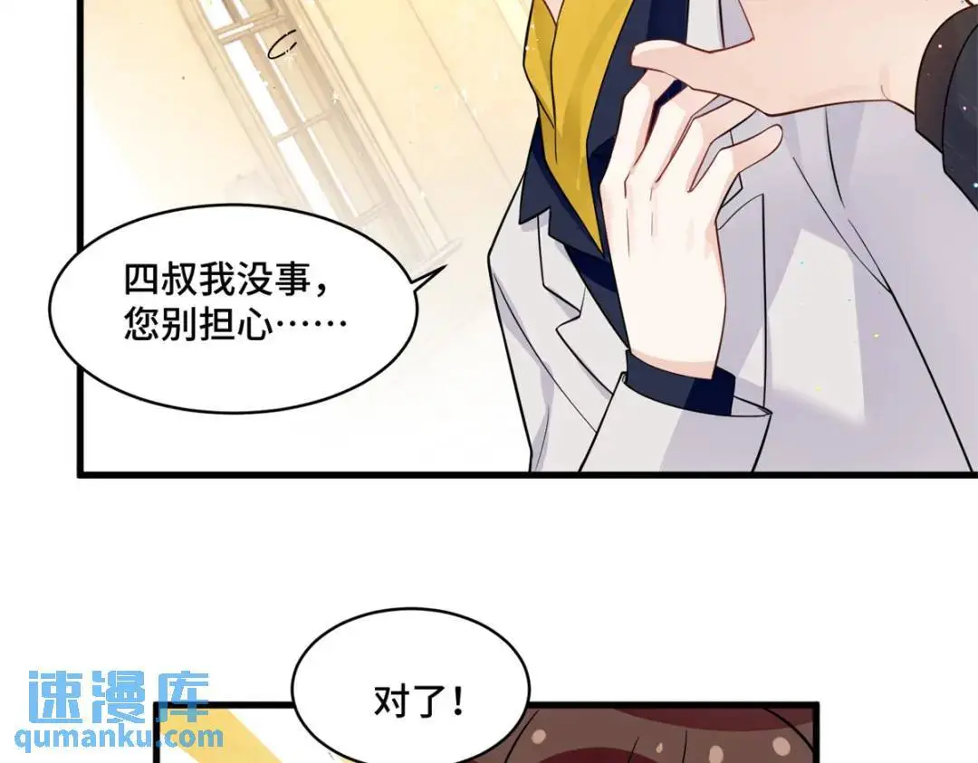 46 白初薇就是祖师爷？！ 第36页