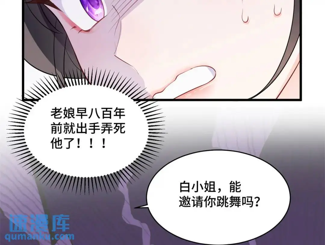 46 白初薇就是祖师爷？！ 第57页