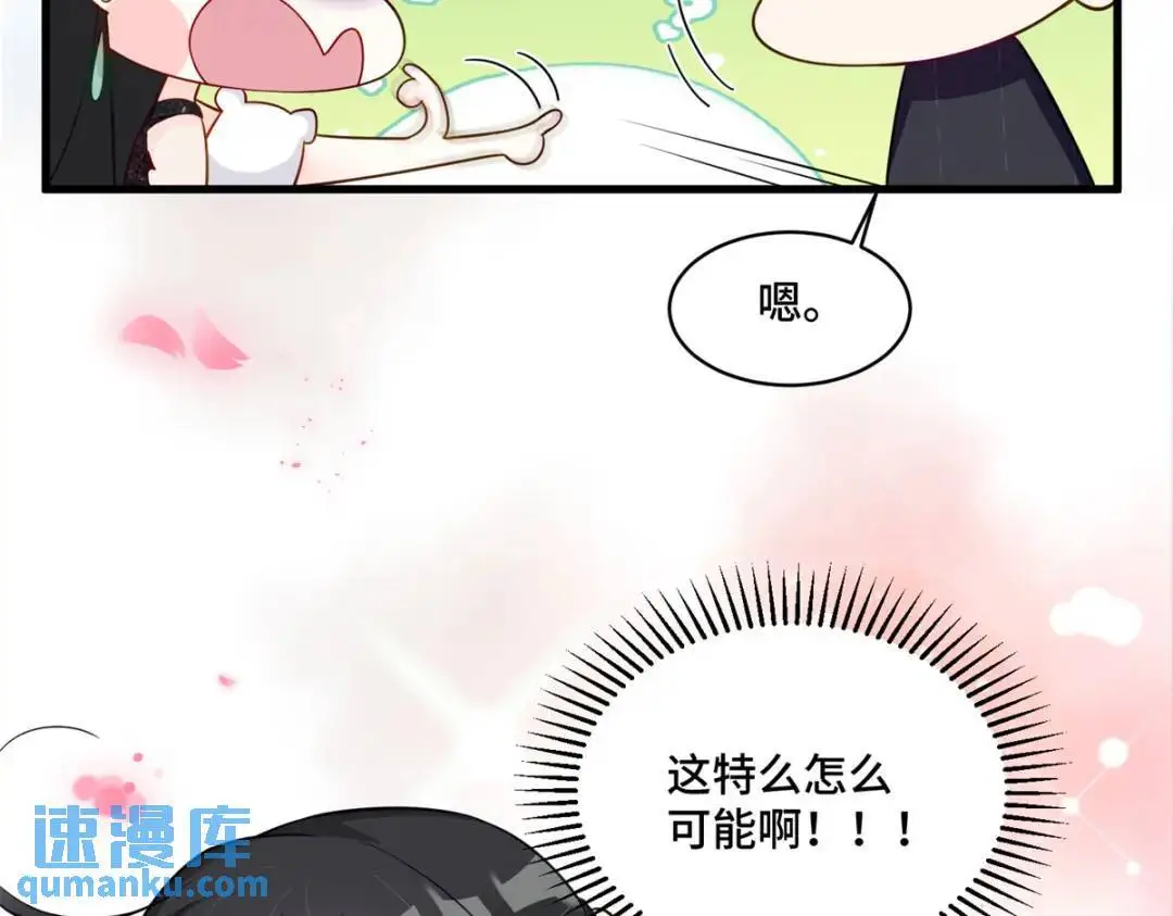 46 白初薇就是祖师爷？！ 第63页