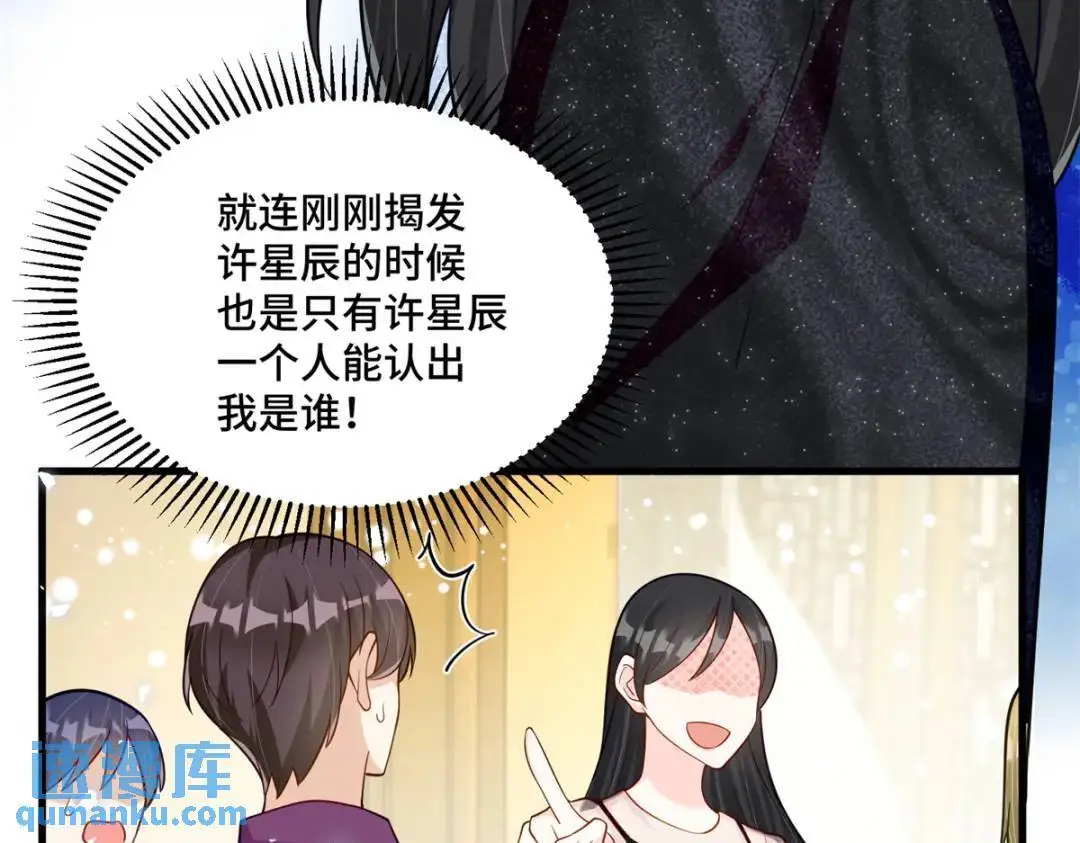 46 白初薇就是祖师爷？！ 第68页