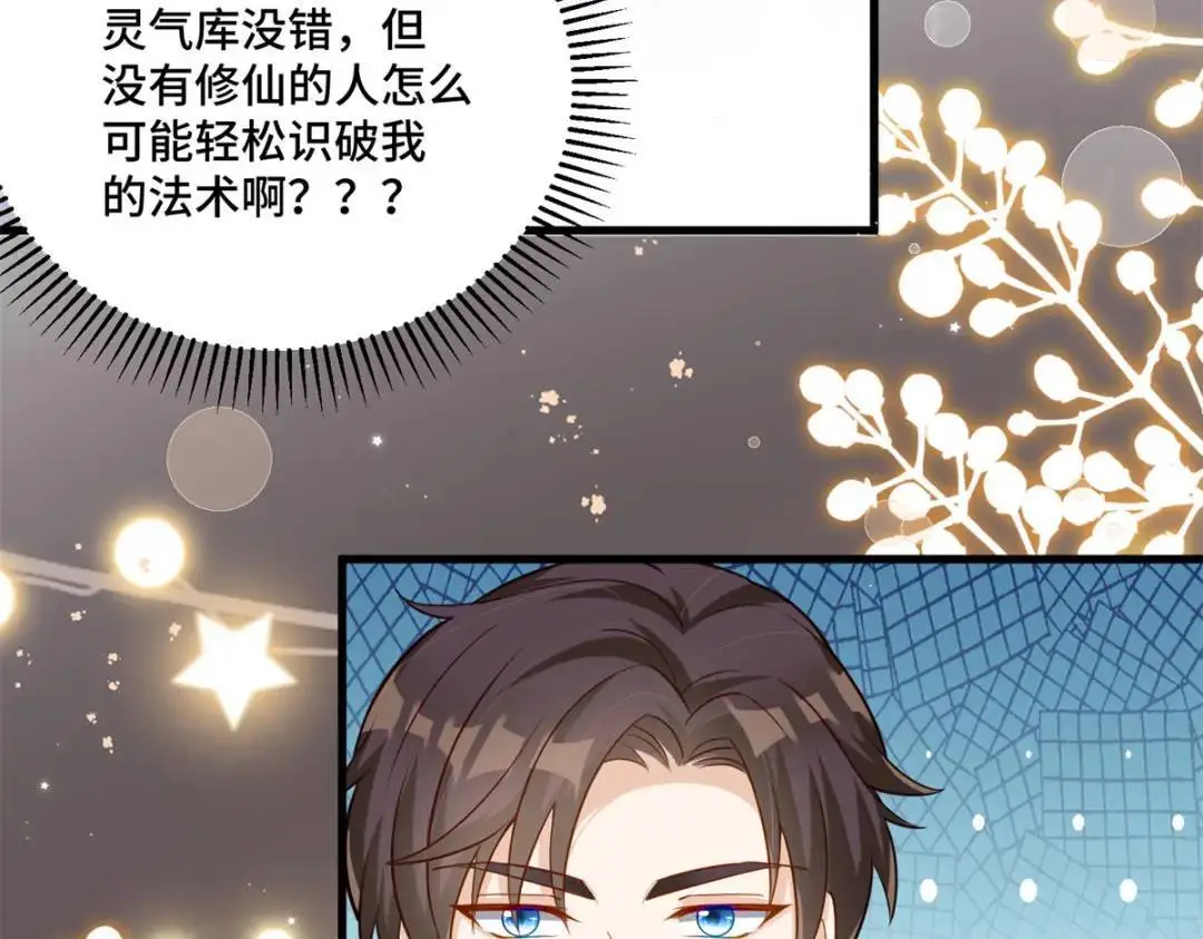 46 白初薇就是祖师爷？！ 第72页
