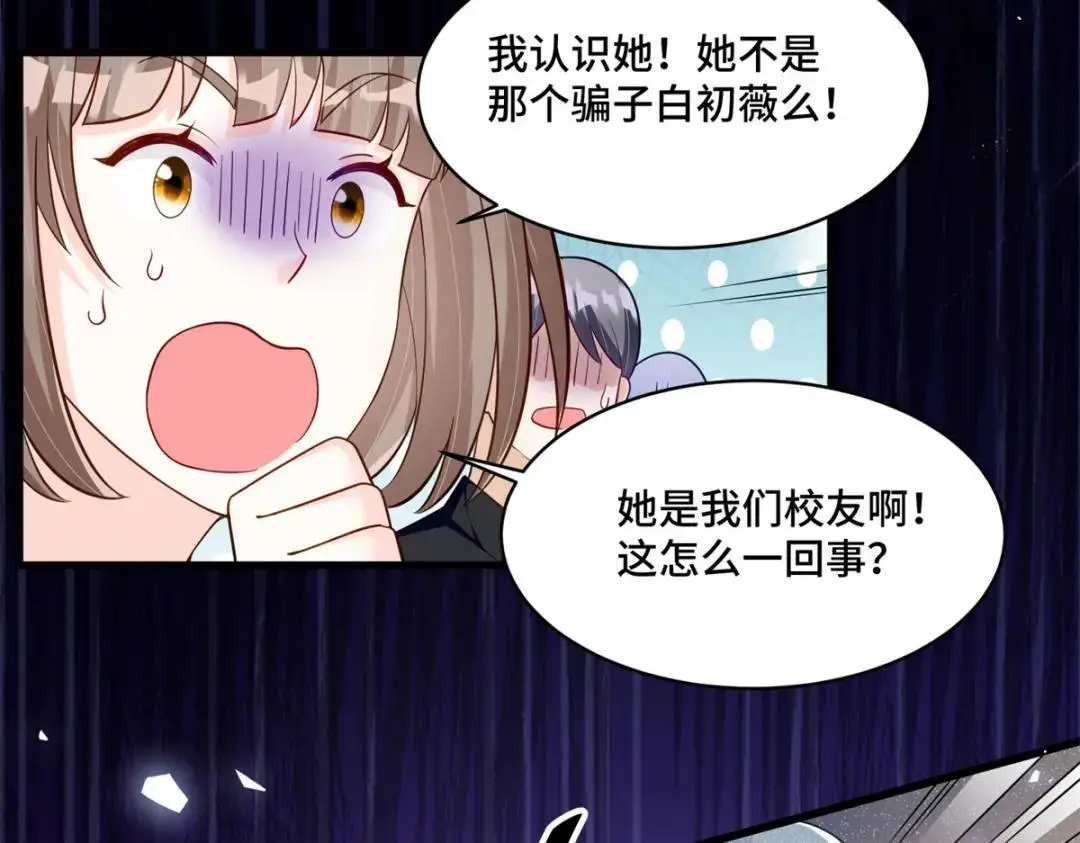 46 白初薇就是祖师爷？！ 第84页