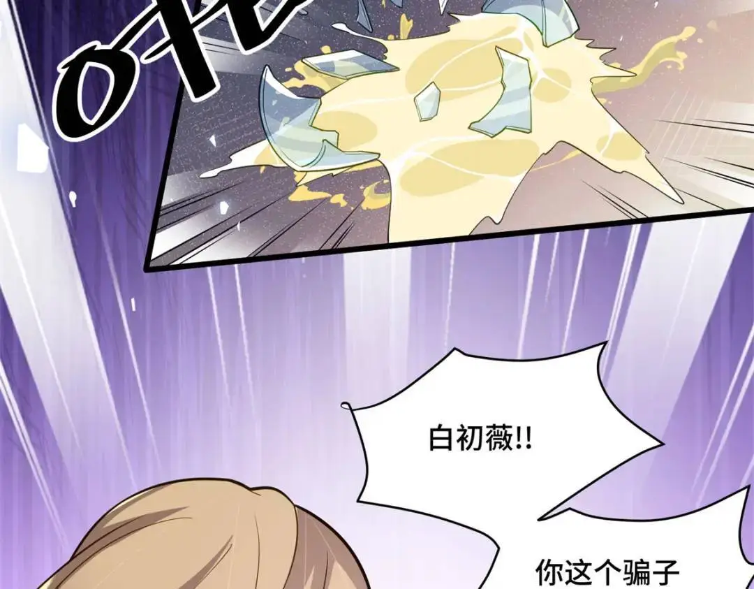 46 白初薇就是祖师爷？！ 第86页