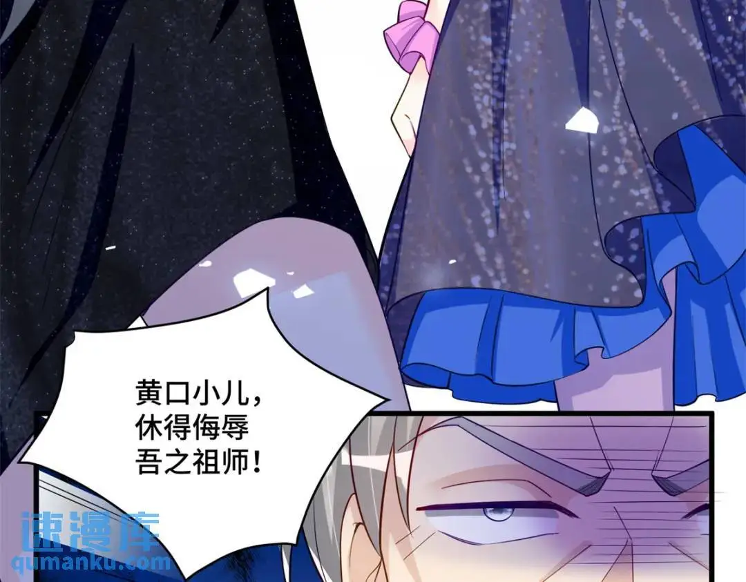 46 白初薇就是祖师爷？！ 第98页