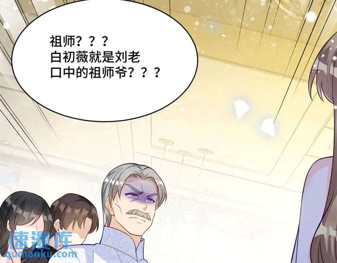 46 白初薇就是祖师爷？！ 第100页