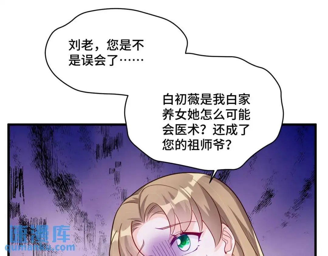 46 白初薇就是祖师爷？！ 第103页