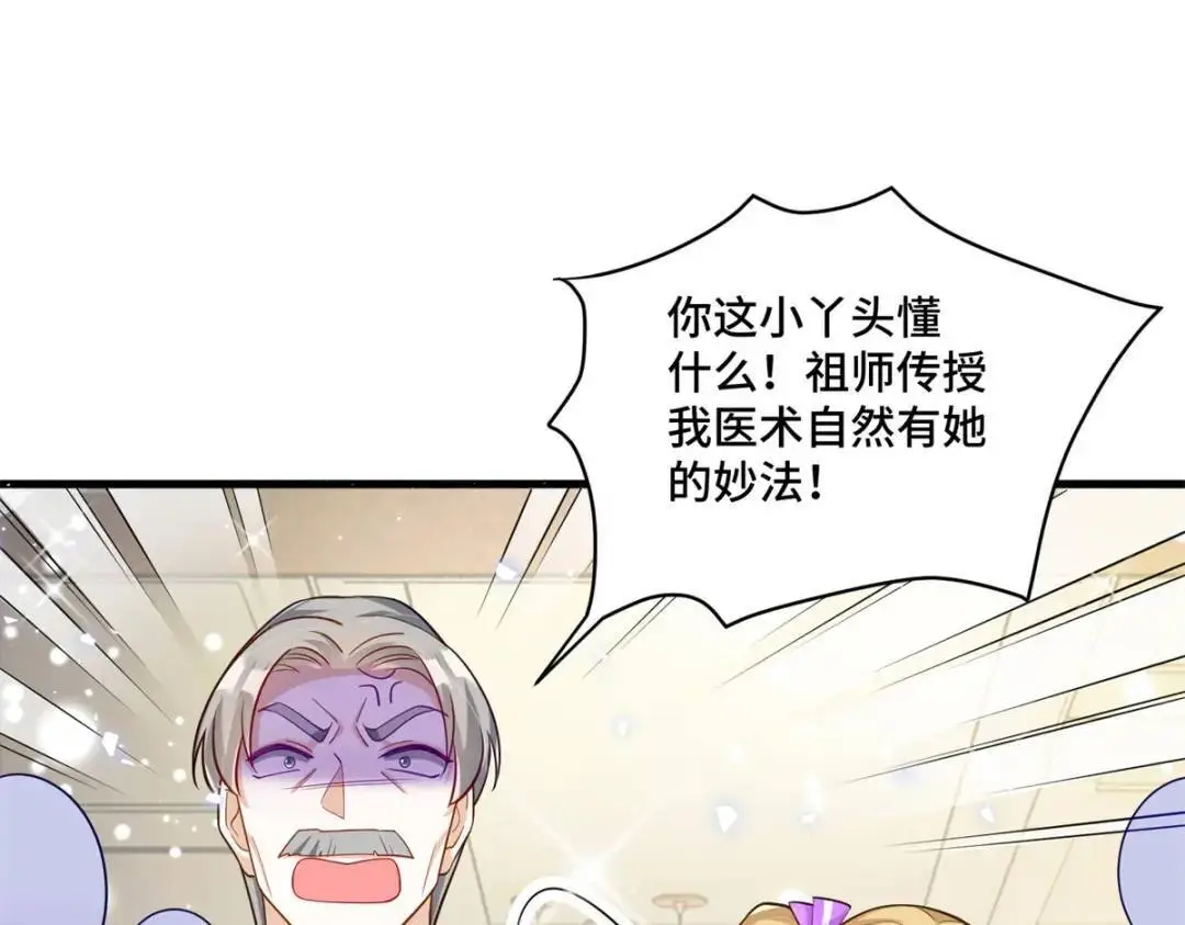 46 白初薇就是祖师爷？！ 第106页