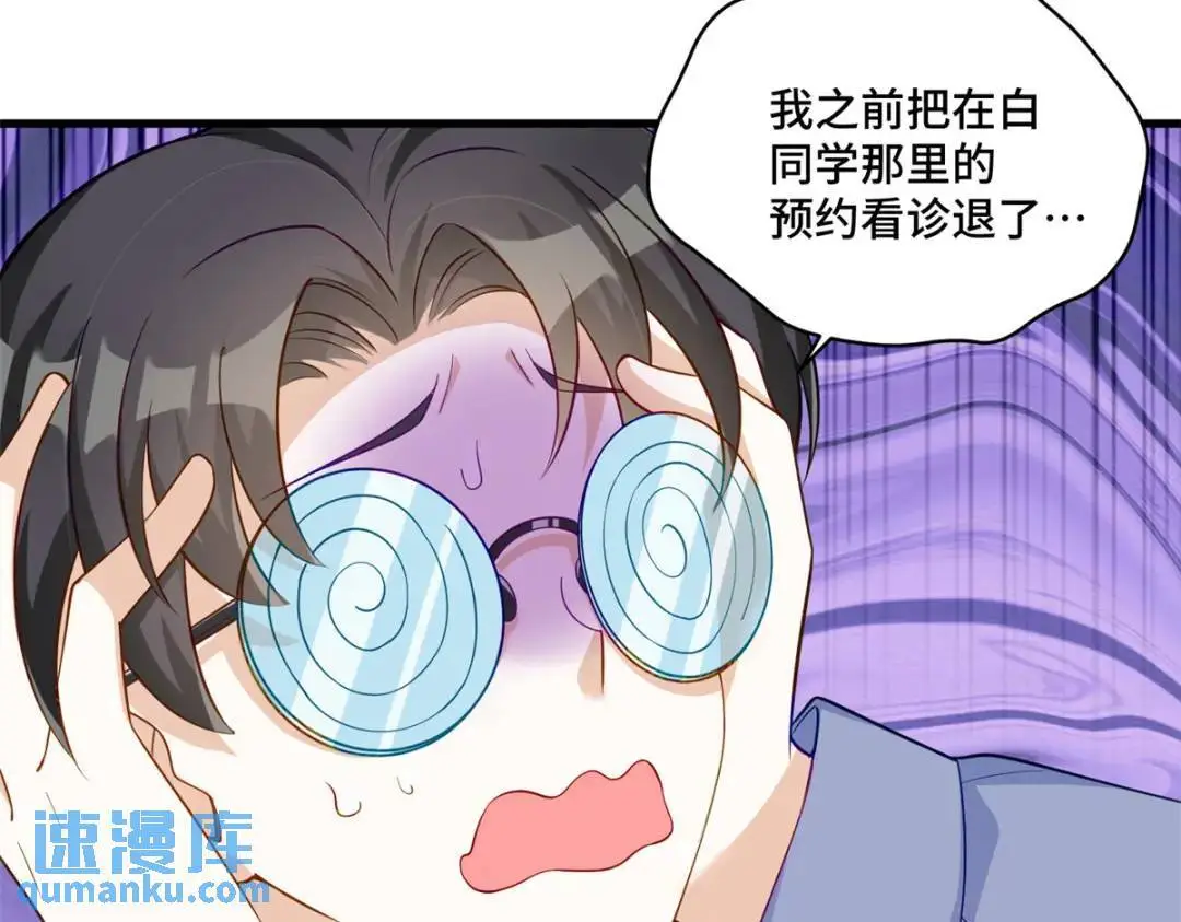 46 白初薇就是祖师爷？！ 第113页