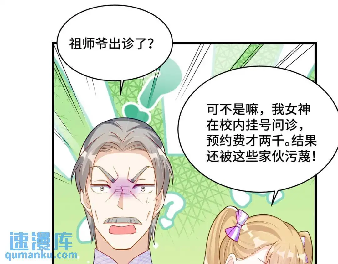 47 我是你老祖宗啊 第9页