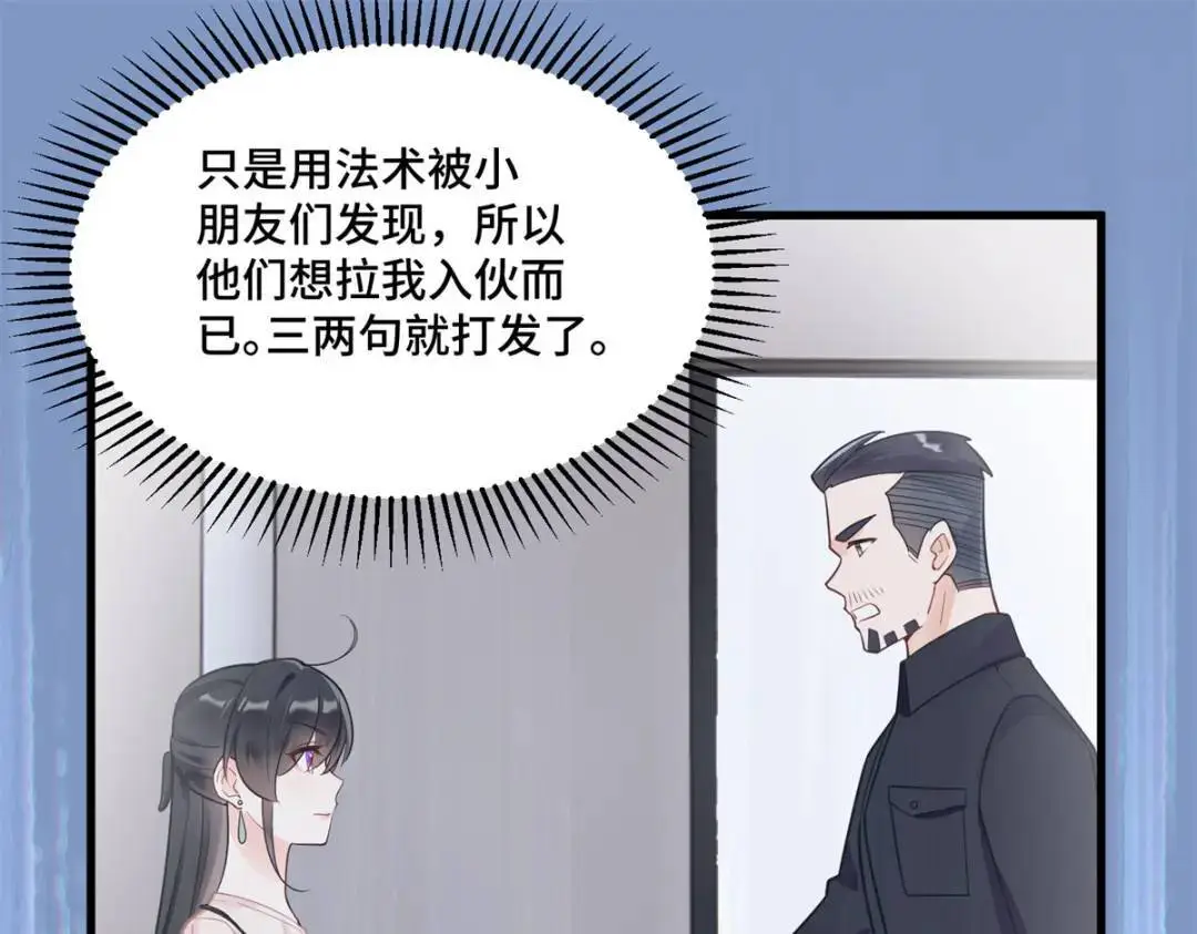 48 白楚是我姑姑 第19页
